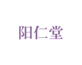 阳仁堂 商标图样