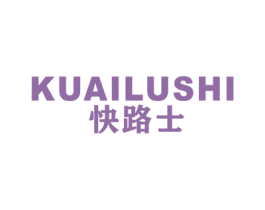 快路士 商标图样