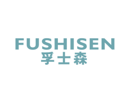 孚士森 商标图样