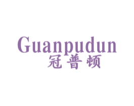 冠普顿 商标图样