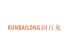 润百龙 商标图样