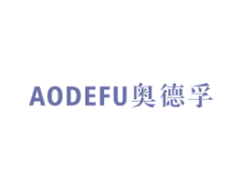 奥德孚 商标图样