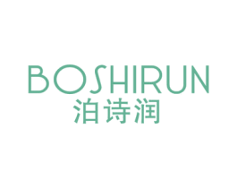 泊诗润 商标图样