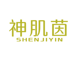 神肌茵 商标图样