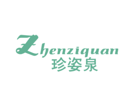 珍姿泉 商标图样
