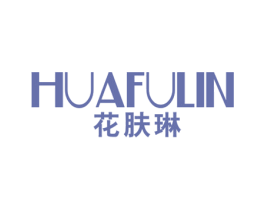 花肤琳 商标图样