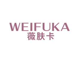薇肤卡 商标图样