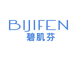 碧肌芬 商标图样