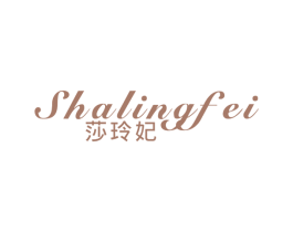 莎玲妃 商标图样