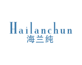 海兰纯 商标图样
