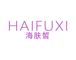 海肤皙 商标图样