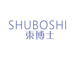束博士 商标图样