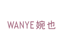 婉也 商标图样