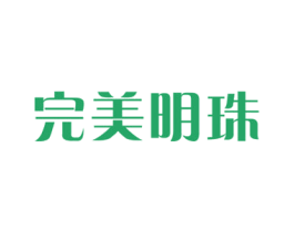 完美明珠 商标图样