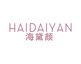 海黛颜 商标图样