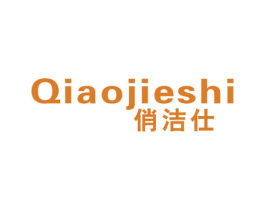 俏洁仕 商标图样