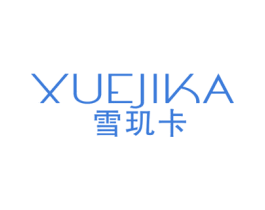 雪玑卡 商标图样