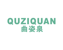 曲姿泉 商标图样