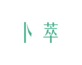 卜萃 商标图样