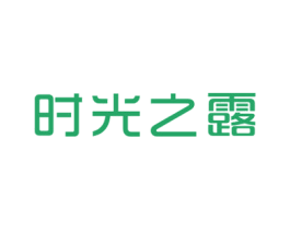 时光之露 商标图样