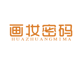 画妆密码 商标图样