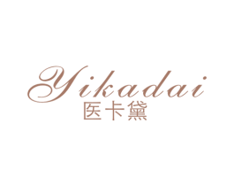 医卡黛 商标图样