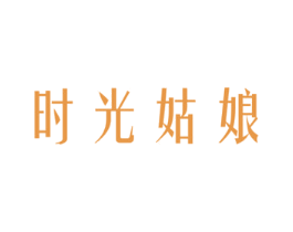 时光姑娘 商标图样