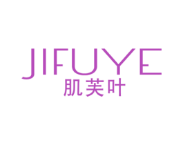 肌芙叶 商标图样