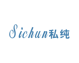 私纯 商标图样