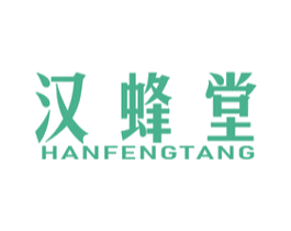 汉蜂堂 商标图样