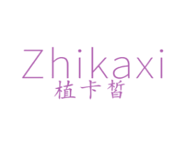 植卡皙 商标图样