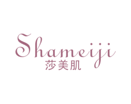 莎美肌 商标图样