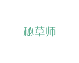 秘草师 商标图样