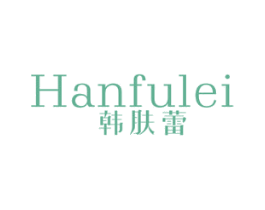 韩肤蕾 商标图样