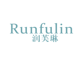 润芙琳 商标图样