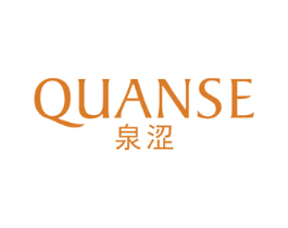 泉涩 商标图样
