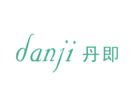 丹即 商标图样
