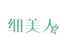 细美人 商标图样