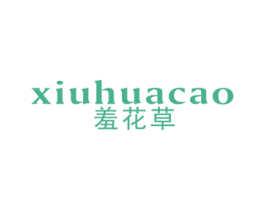 羞花草 商标图样