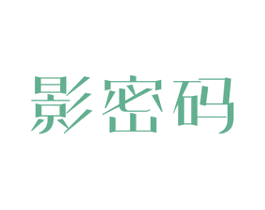 影密码 商标图样