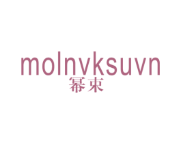 幂束 MOLNVKSUVN 商标图样