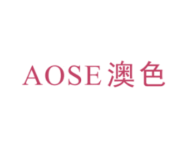 澳色 商标图样