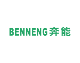 奔能 商标图样