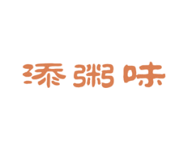 添粥味 商标图样