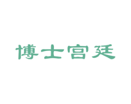 博士宫廷 商标图样