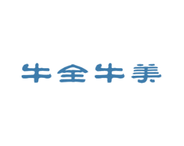牛全牛美 商标图样
