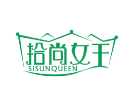 拾尚女王 SISUNQUEEN 商标图样