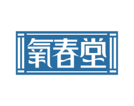氧春堂 商标图样