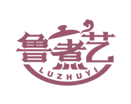 鲁煮艺 商标图样