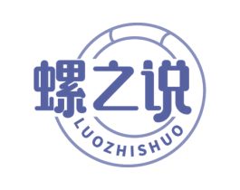 螺之说 商标图样